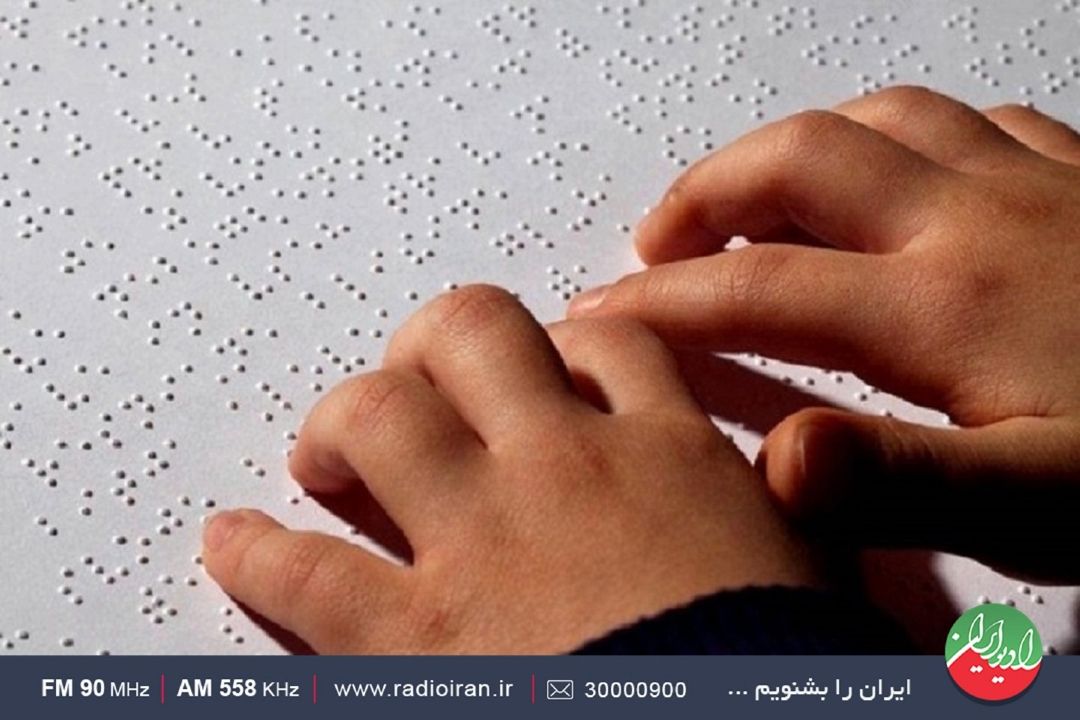 254 هزار نابینا تحت پوشش سازمان بهزیستی 