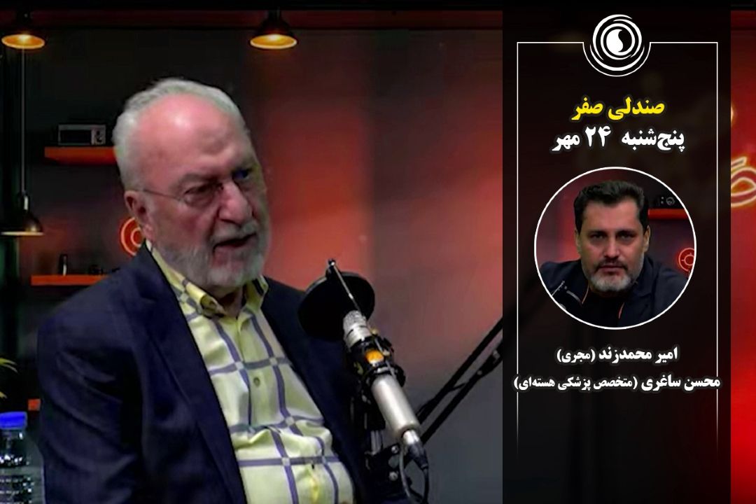 صندلی صفر | 24 مهر
