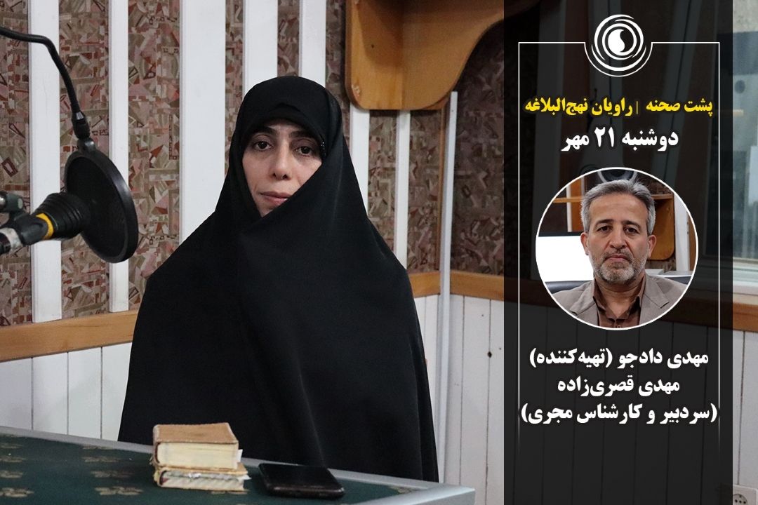 راویان نهج البلاغه | 21 مهر