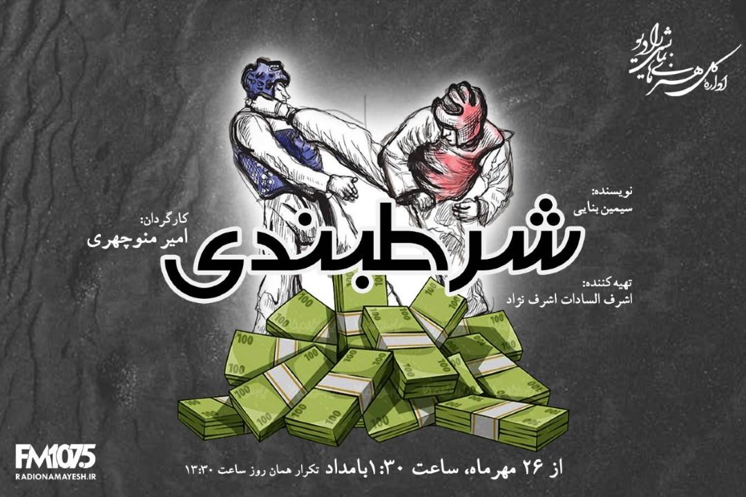 سه نمایش رادیویی تازه از رادیو نمایش روی آنتن می‌روند