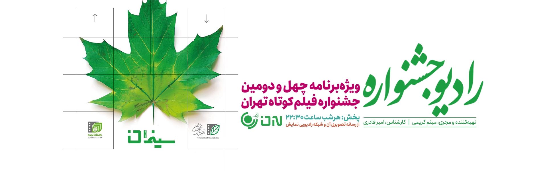 چهل و دومین جشنواره بین المللی فیلم كوتاه تهران