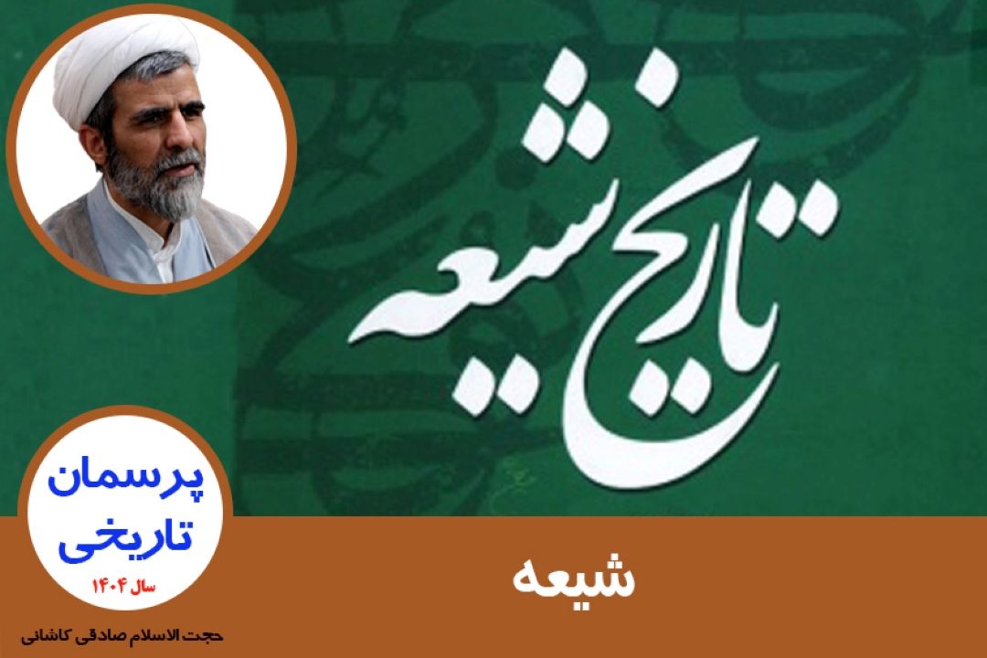 شیعه