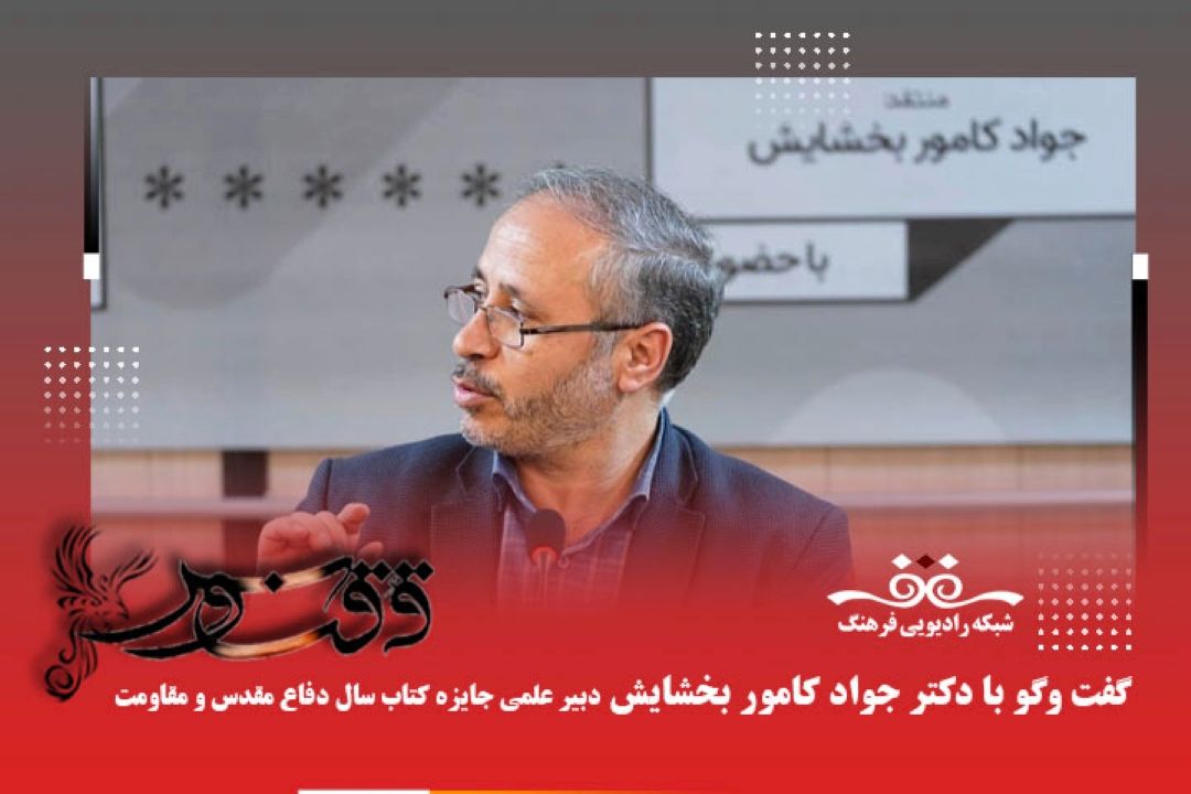 «جایزه كتاب سال دفاع مقدس و مقاومت» با هدف ترویج فرهنگ ایثار و شهادت و دیده شدن خلاءها و نگارش آثار گرانسنگ در این حوزه برگزار می شود