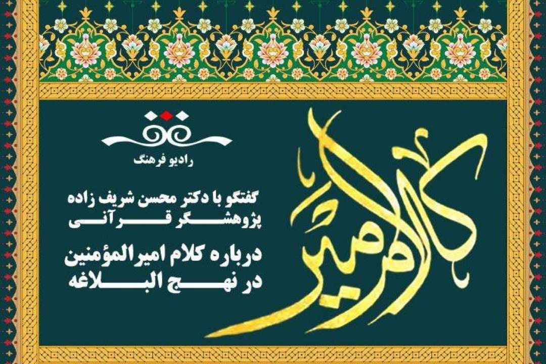 گوش و چشم در كلام امیرالمومینین امام علی علیه السلام در نهج البلاغه