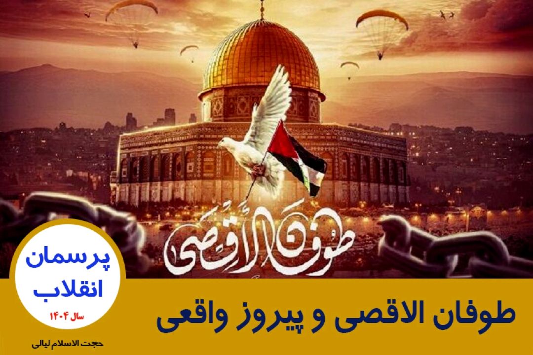 طوفان الاقصی و پیروز واقعی