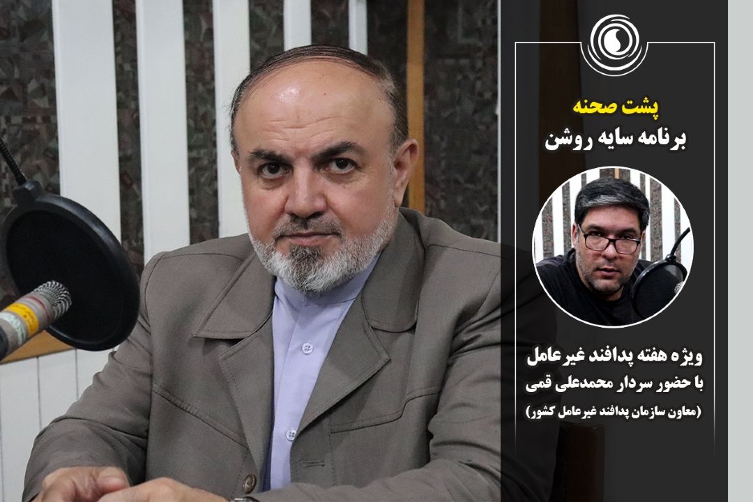 پشت صحنه | برنامه سایه روشن