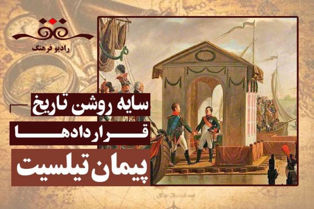 قراردادها: پیمان تیلسیت