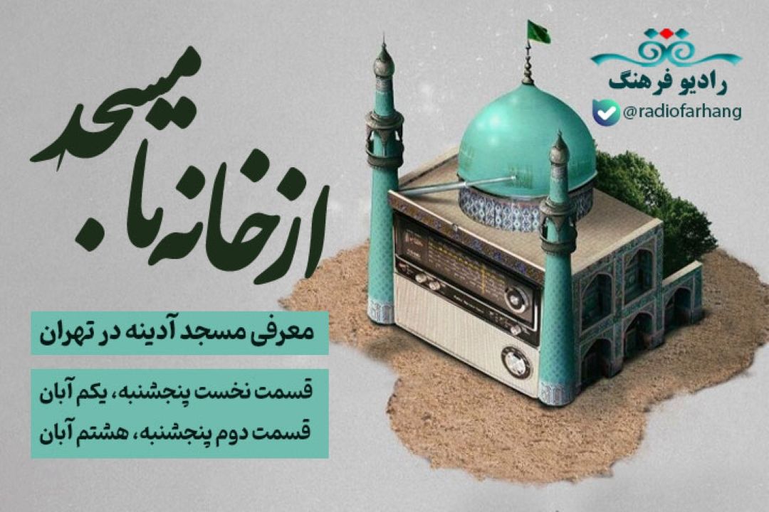 از خانه تا مسجد به روایت علی جویا( قسمت اول)