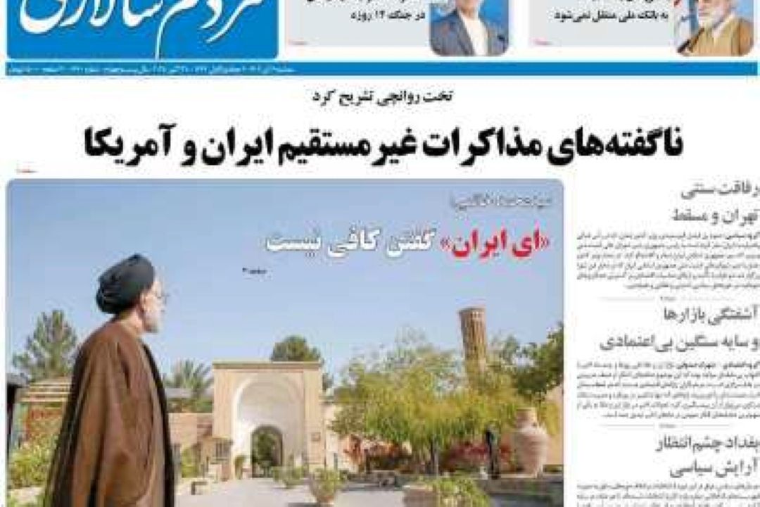 روزنامه‌های صبح امروز 6 آبان
