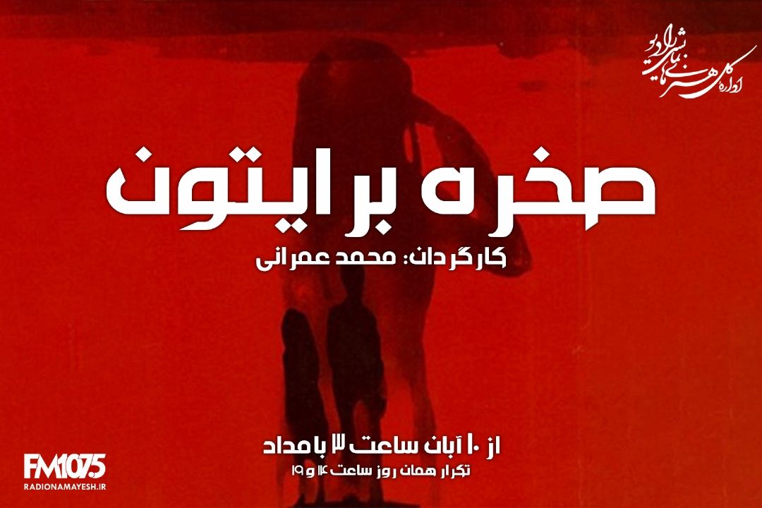 صخره برایتون