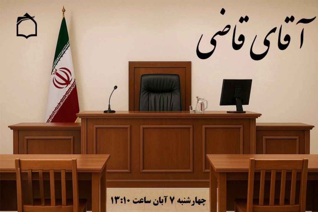 «آقای قاضی» و ماجرای خسارت بی‌دلیل از مستأجر