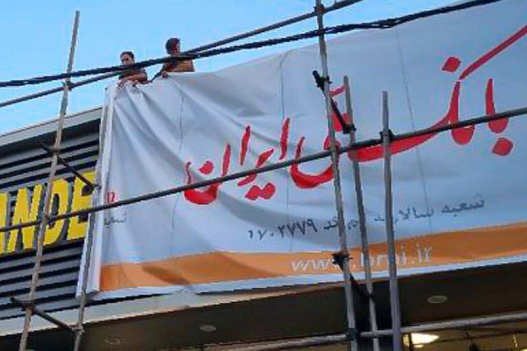 قرار نیست بانك ملی بدهی كلان بانك آینده را بپردازد