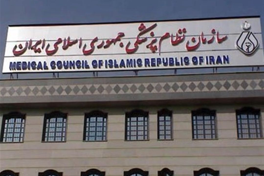 ایران صاحب كرسی در مجمع جهانی پزشكی شد