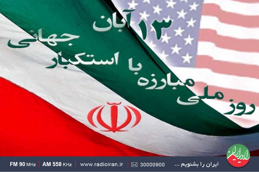 تحلیل ریشه‌های تاریخی و پیام جهانی 13 آبان در رویای آندلس