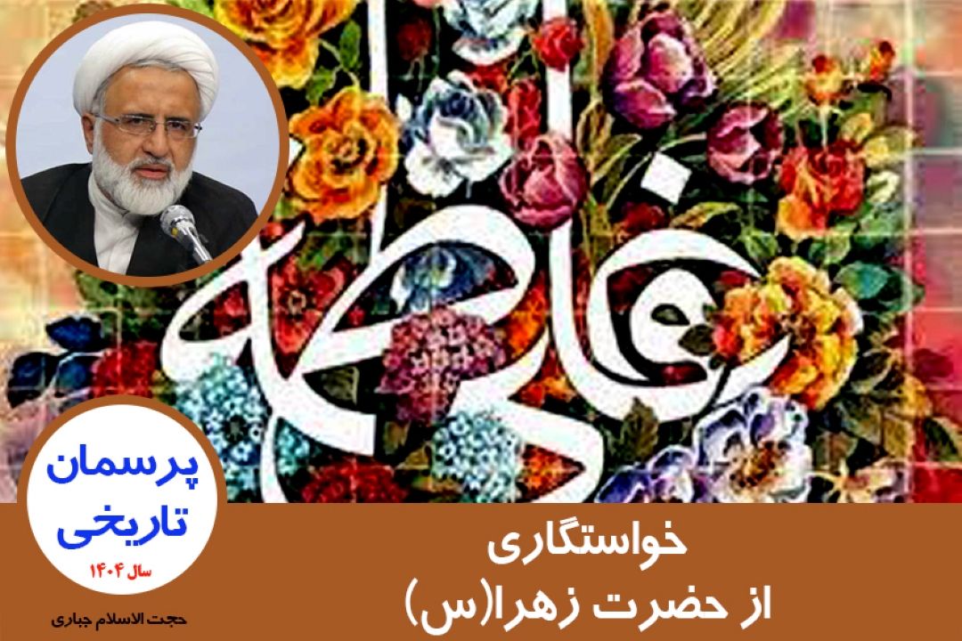 خواستگاری از حضرت زهرا(س)