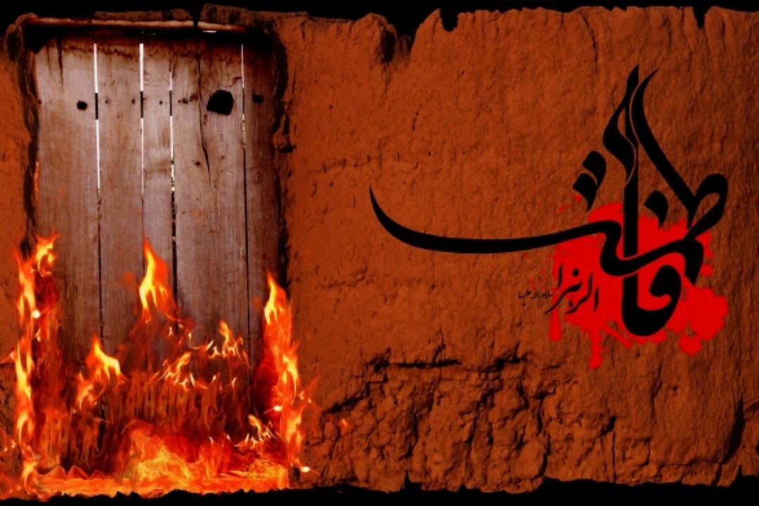   اختلاف روایات درباره تاریخ شهادت حضرت زهرا (س)؛ از رسم‌الخط بدون نقطه تا حقیقت 95 روزه