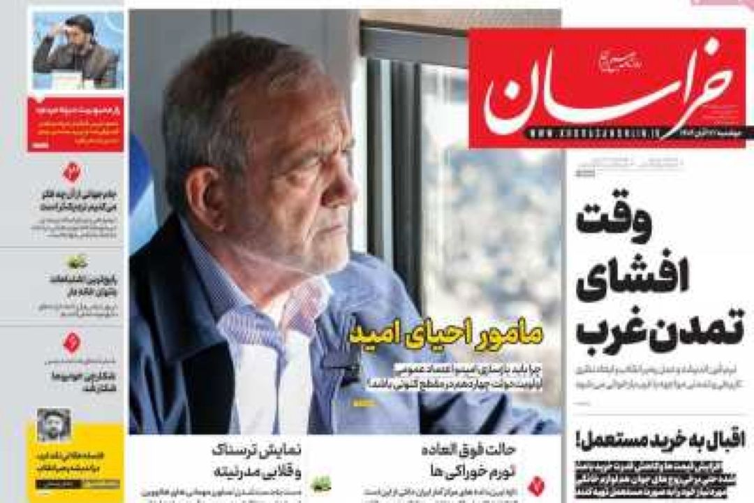 صفحه اول روزنامه‌های امروز دوشنبه 12 آبان