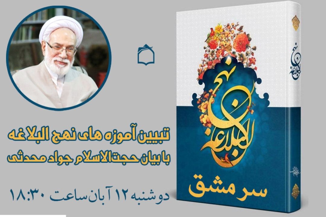  سرمشقِ نهج‌البلاغه برای حفظ آبرو و عزت