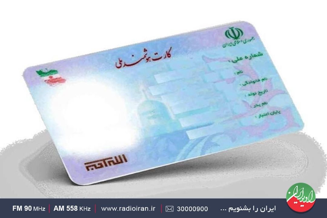 كارت‌های هوشمند با همان بدنه در حال صدور است