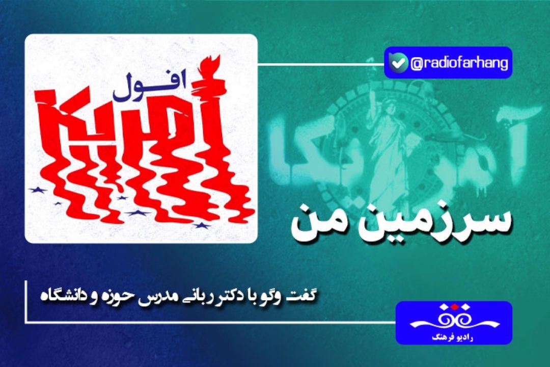 13 آبان قواعد منظومه خیالی و خودساخته آمریكا را بهم ریخت و به ایران و ایرانی هویت بخشید