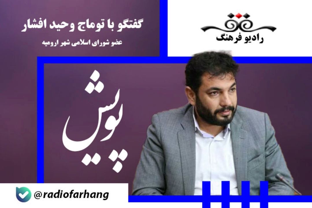 پنچ بانوی آتش نشانی ارومیه استخدام شهرداری هستند وهیچ استخدام جدیدی صورت نگرفته است