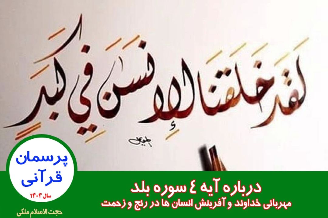 آیه 4 سوره بلد