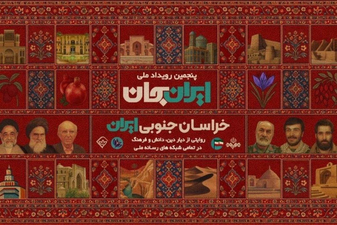 پخش «به زندگی سلام كن» سه روز متوالی از خراسان جنوبی