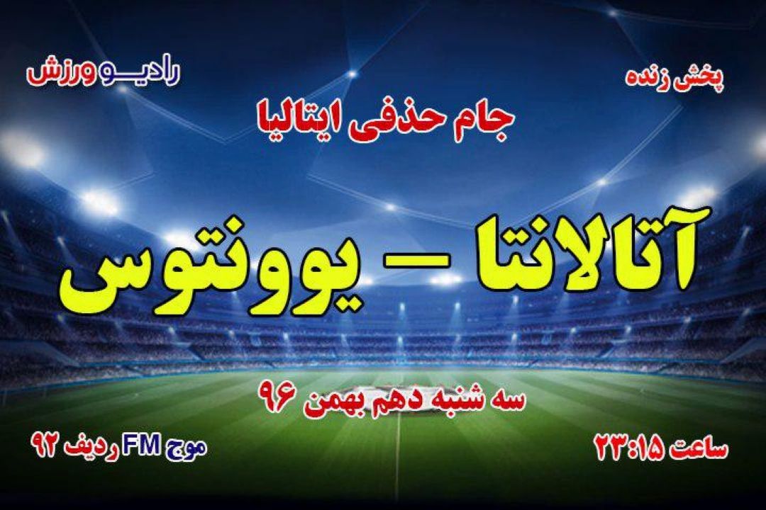 جام حذفی فوتبال ایتالیا