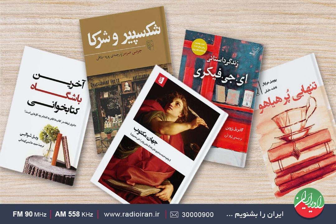 كمال همنشین در روز كتابخوانی 