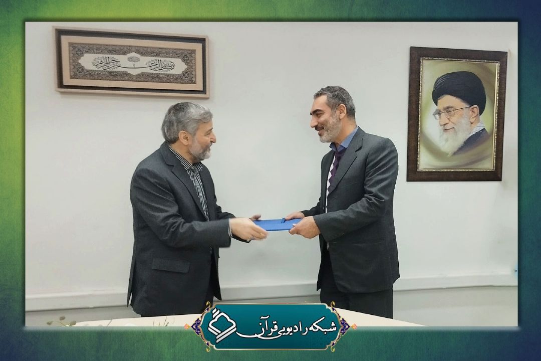 انتصاب جدید در شبكه رادیویی قرآن