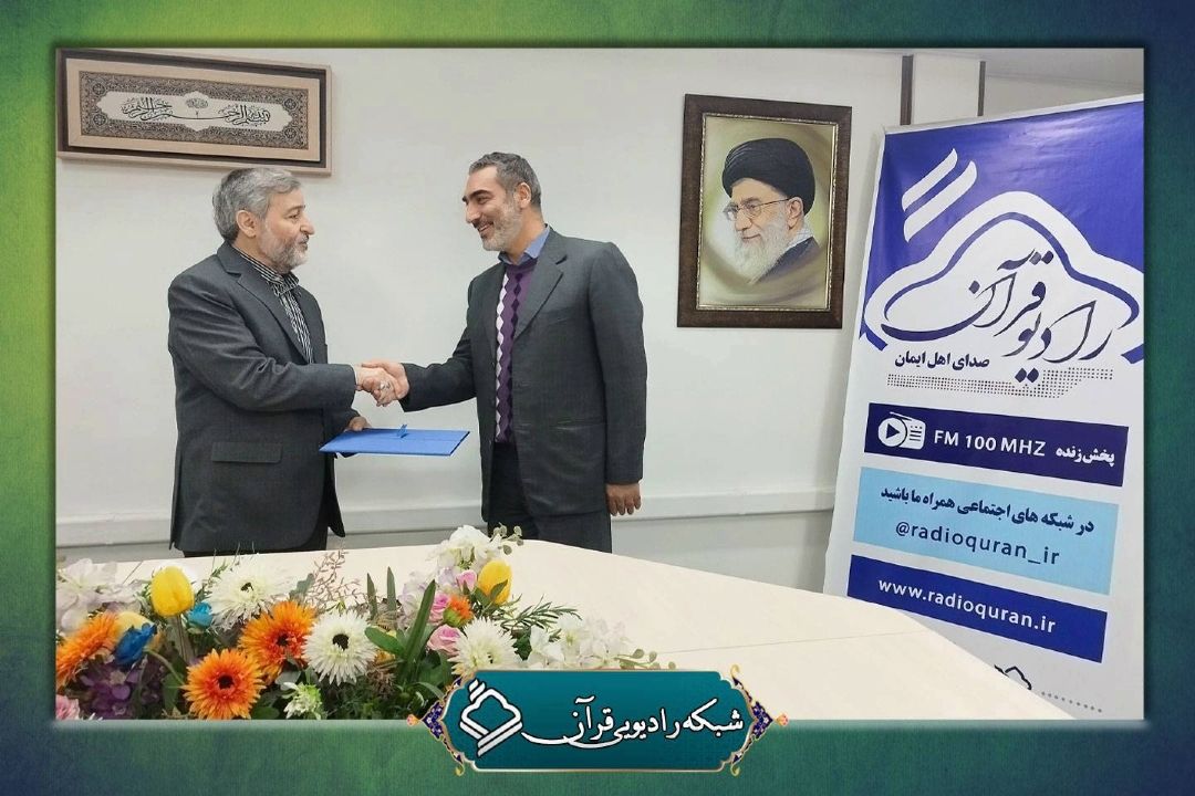 انتصاب جدید در شبكه رادیویی قرآن