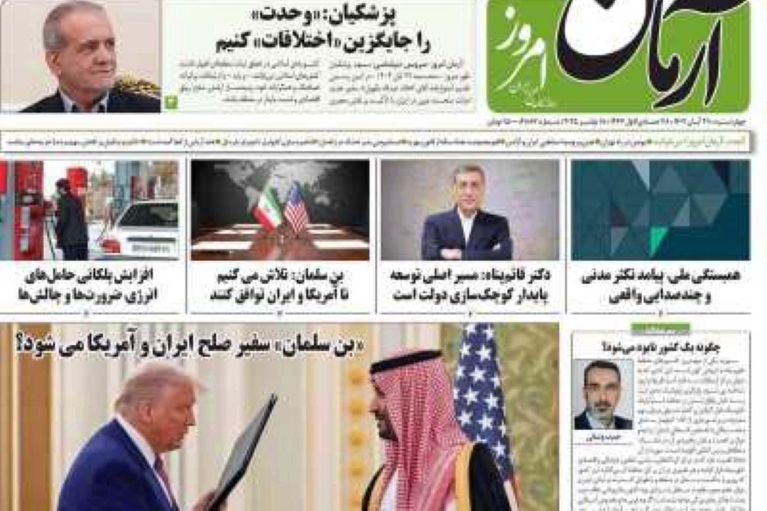 تیتر روزنامه‌های صبح امروز 28 آبان 