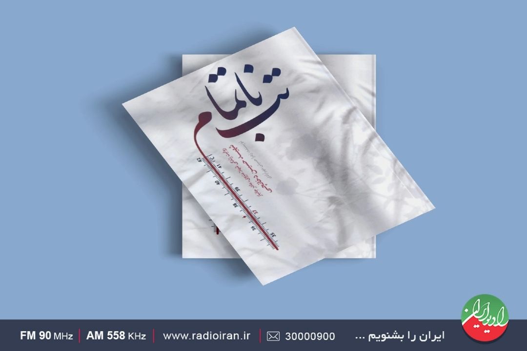 نوشتن تب‌ناتمام كاملا اتفاقی آغاز شد