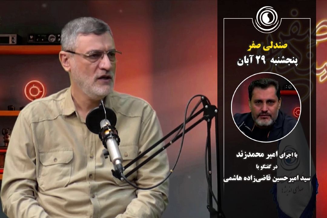 صندلی صفر | 29 آبان