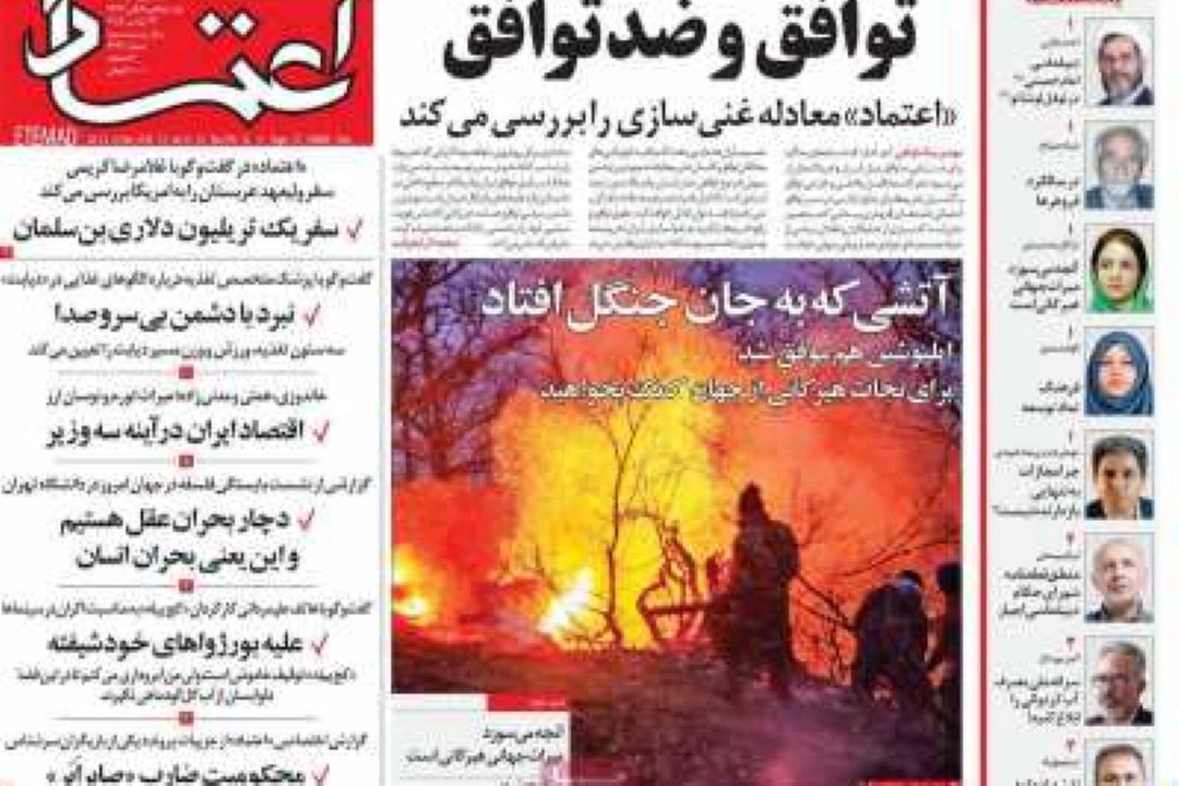 عناوین روزنامه‌های امروز شنبه 1 آذر 1404