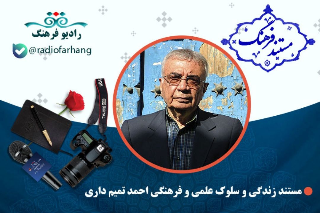 مستند احمد تمیم داری 