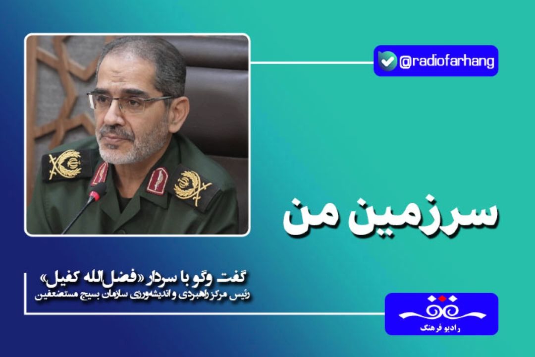 بسیج به عنوان یك فرهنگ و تفكر متعلق به همه مردم ایران زمین است