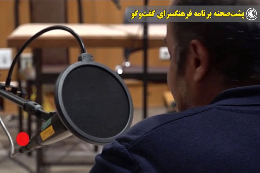 پشت‌صحنه برنامه فرهنگسرای گفتگو