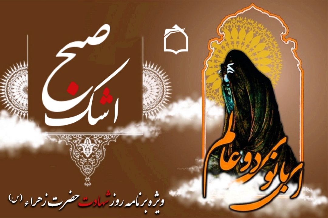 «صبح اشك» با نگاهی به ویژگی‌های «مادر نمونه» روی آنتن رادیو معارف می‌رود