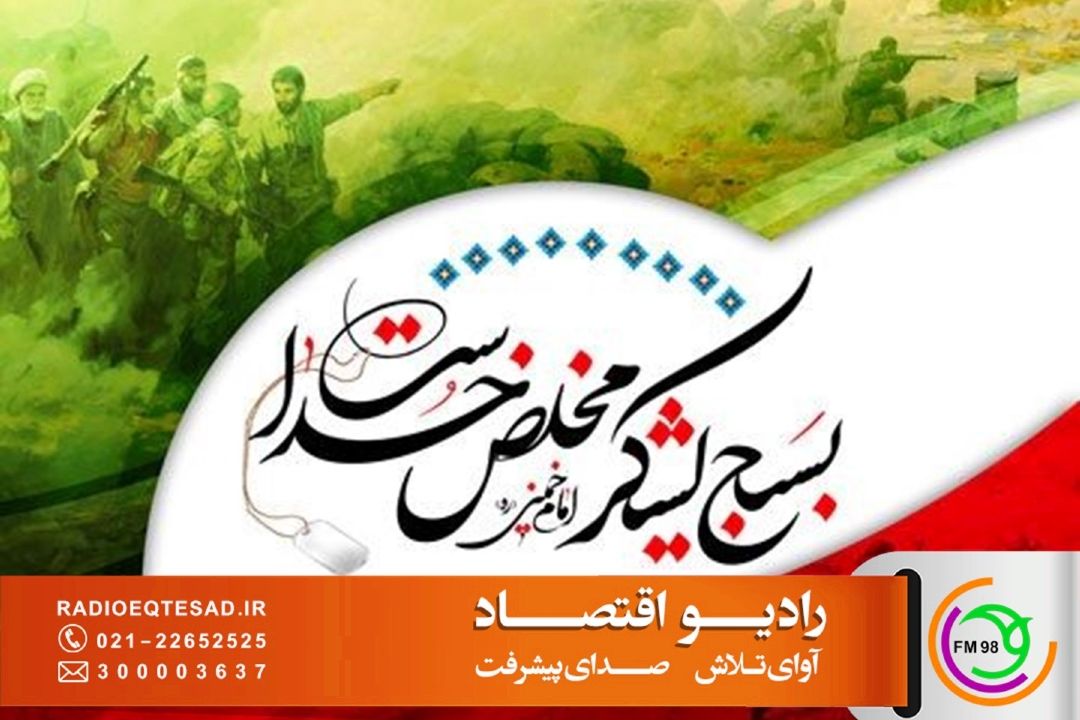 تفكر بسیجی راهبرد موفق تمام عرصه‌هاست