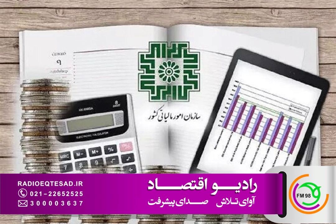 سامانه جامع قوانین و مقررات مالیاتی تنها یك بانك اطلاعاتی نیست