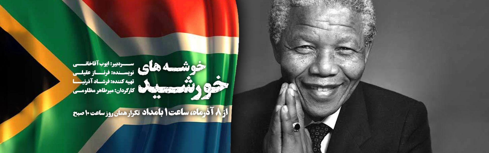 خوشه های خورشید