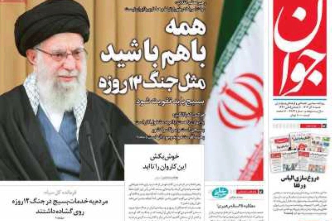 صفحه اول روزنامه‌های امروز شنبه 8 آذر