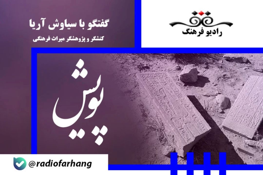 فریاد خاموش یك گورستان: همه چیز ویران شد، جز یك سنگ!