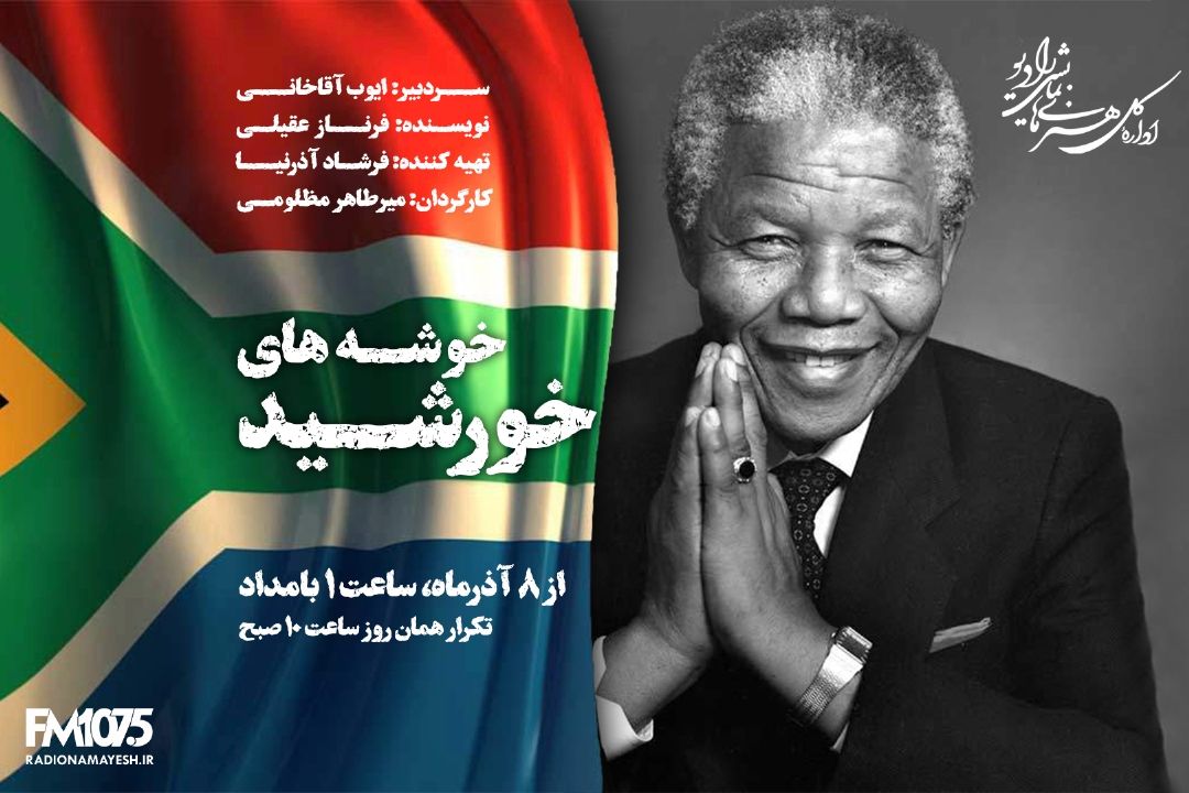 خوشه های خورشید