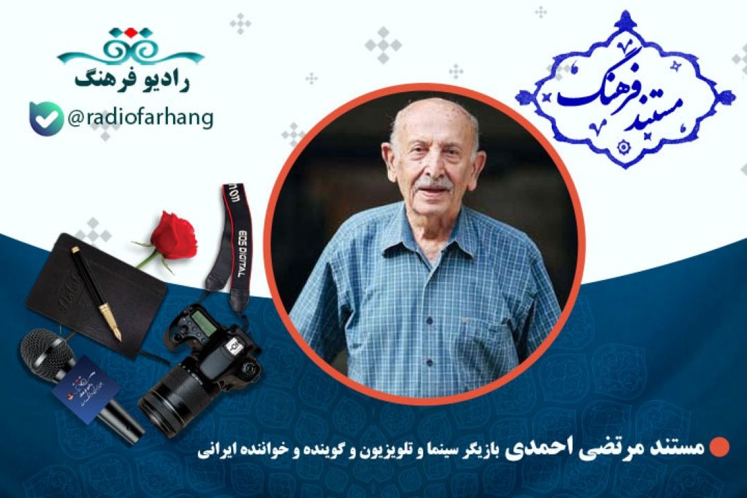 مستند زندگی و آثار مرتضی احمدی