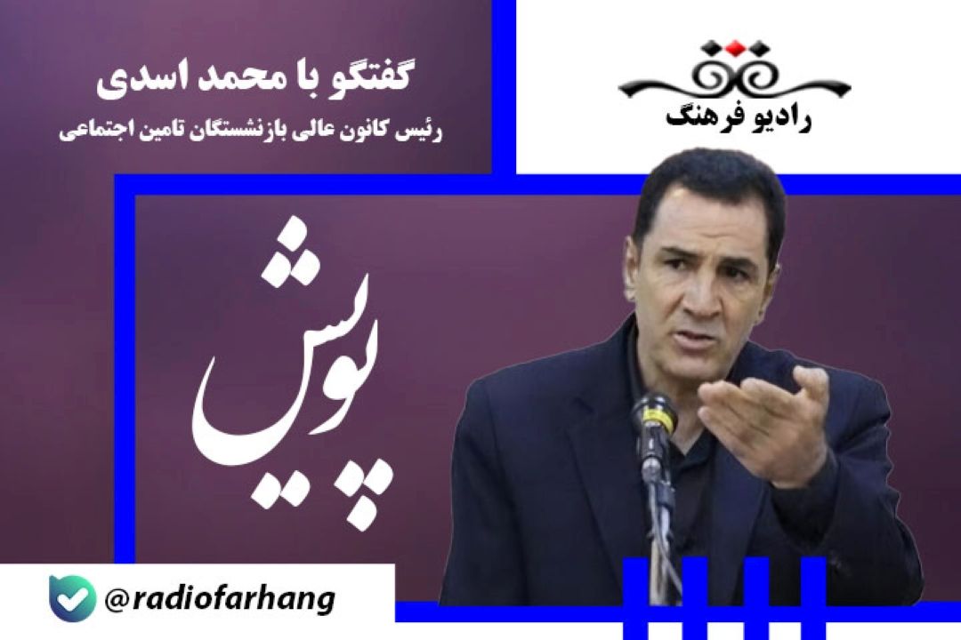 مراكز ملی تأمین اجتماعی، ستون سلامت بازنشستگان