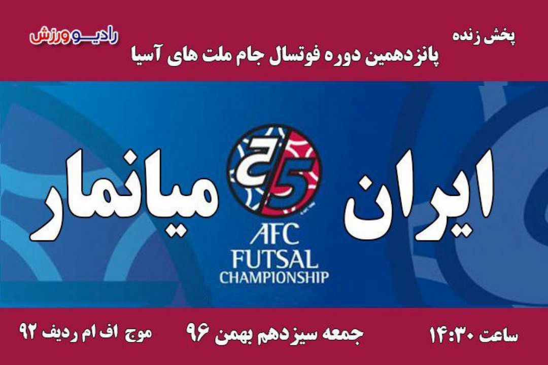 پانزدهمین دوره فوتسال جام ملتهای آسیا