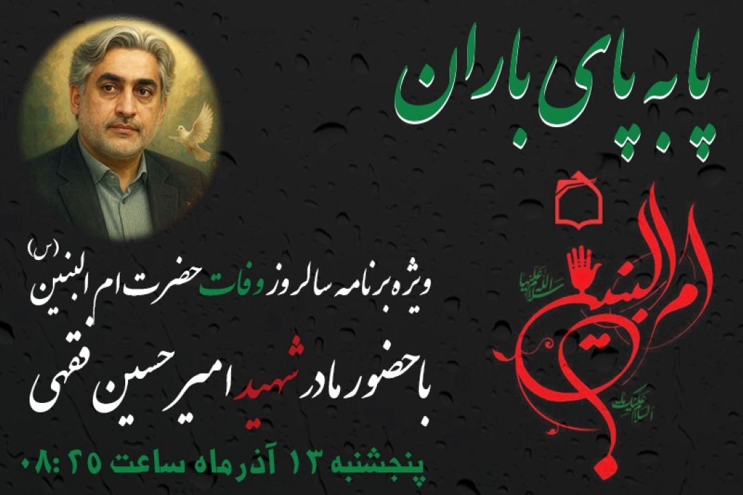 «پا به پای باران» با حضور 