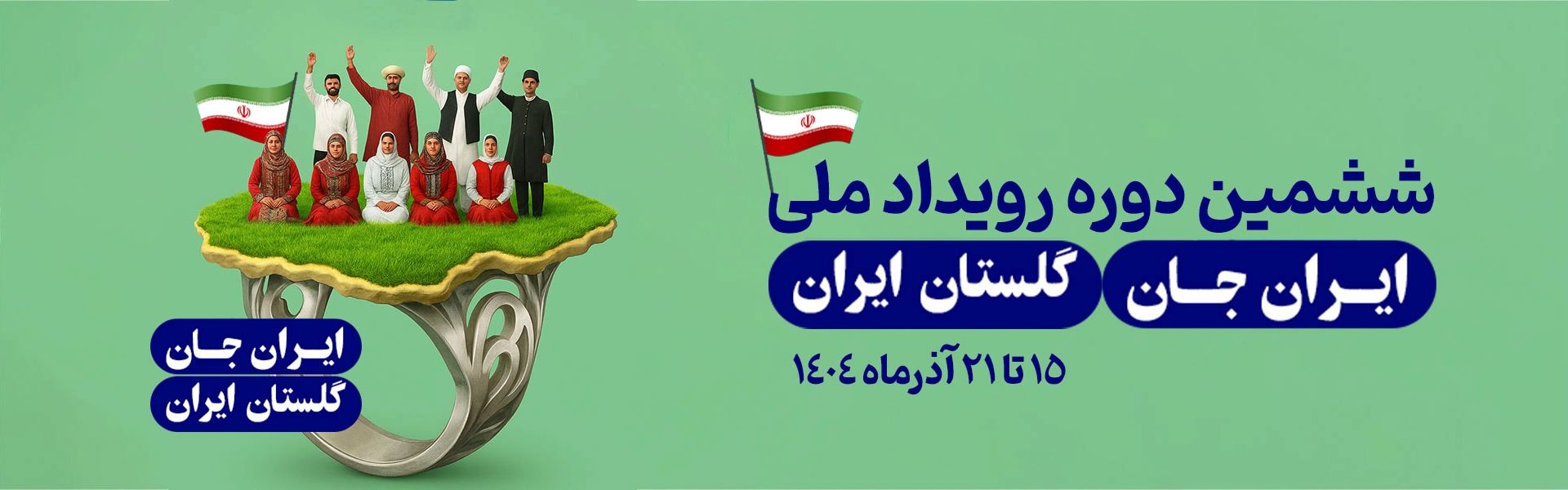 ایران جان، گلستان ایران 